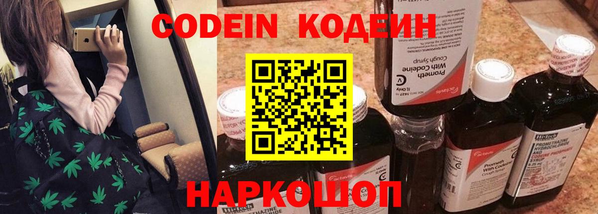 Владимир  Кодеиновый сироп Lean напиток Lean (лин)  Кодеин Purple Drank  Вход с VPN 
