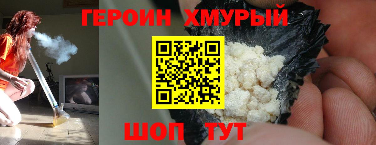 ГЕРОИН белый Владимир