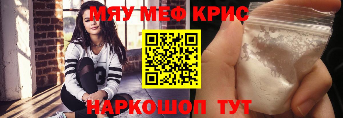 Мефедрон кристаллы Владимир